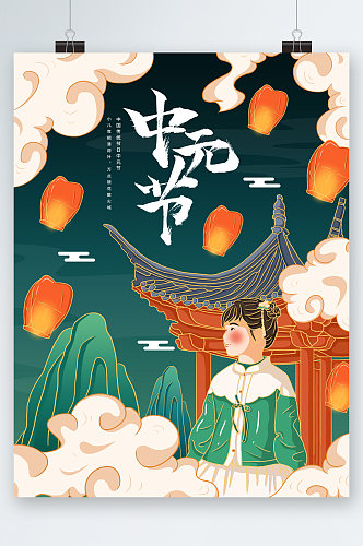 中元节祭祖节日海报