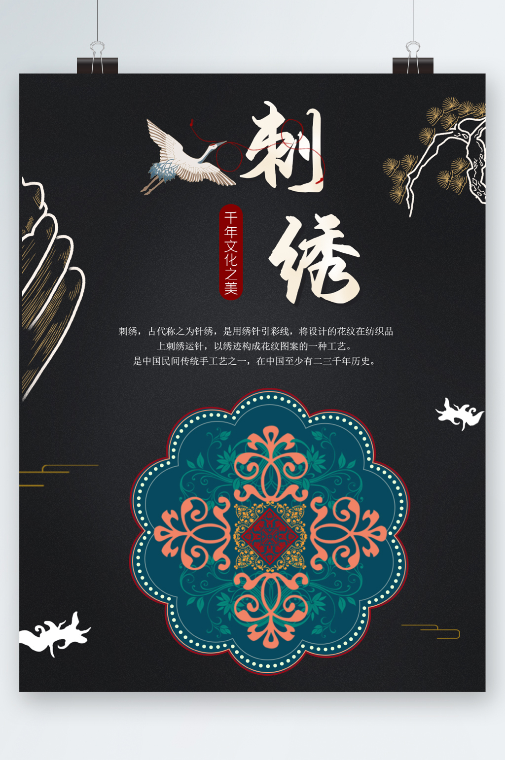 刺绣传统文化海报素材