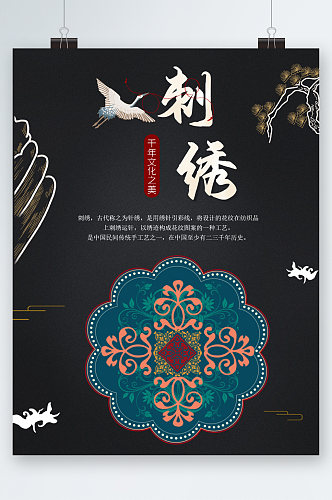 刺绣传统文化海报
