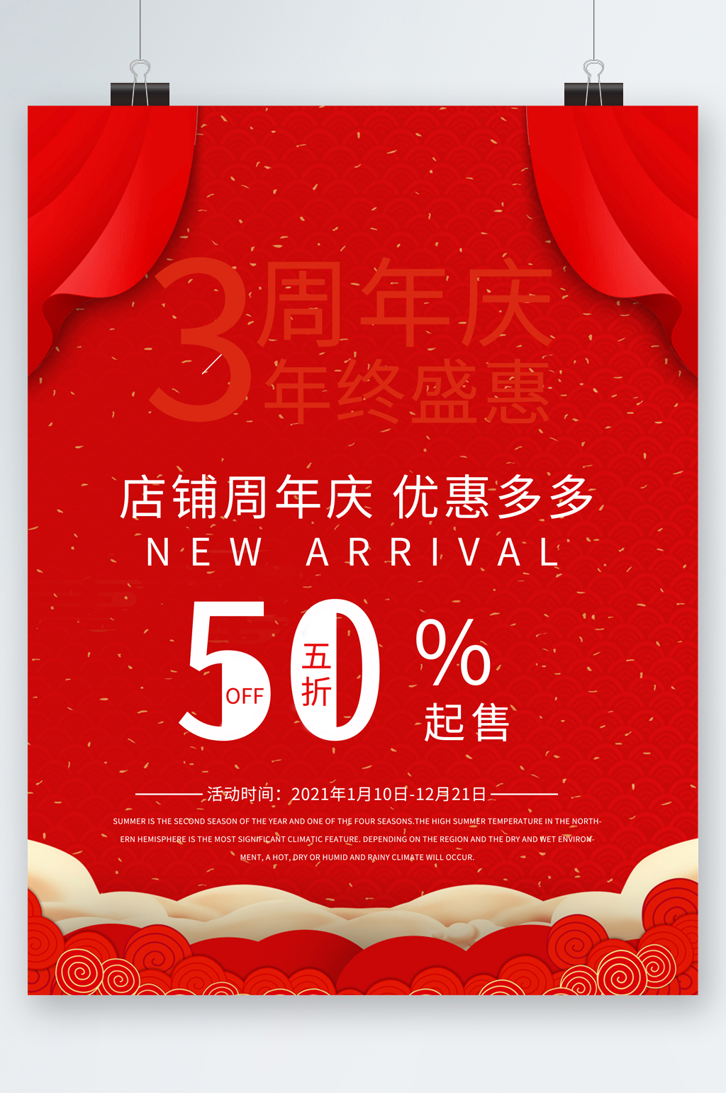 店铺周年活动海报素材
