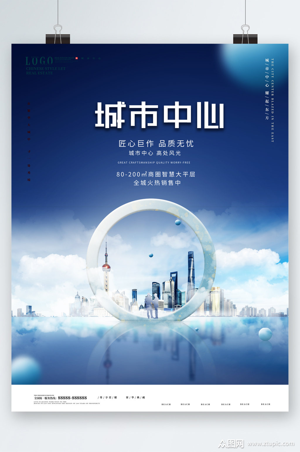 城市中心楼盘海报