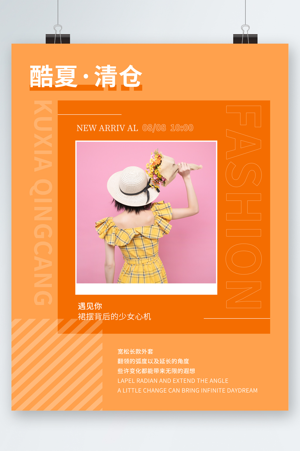 酷夏夏日清仓海报素材