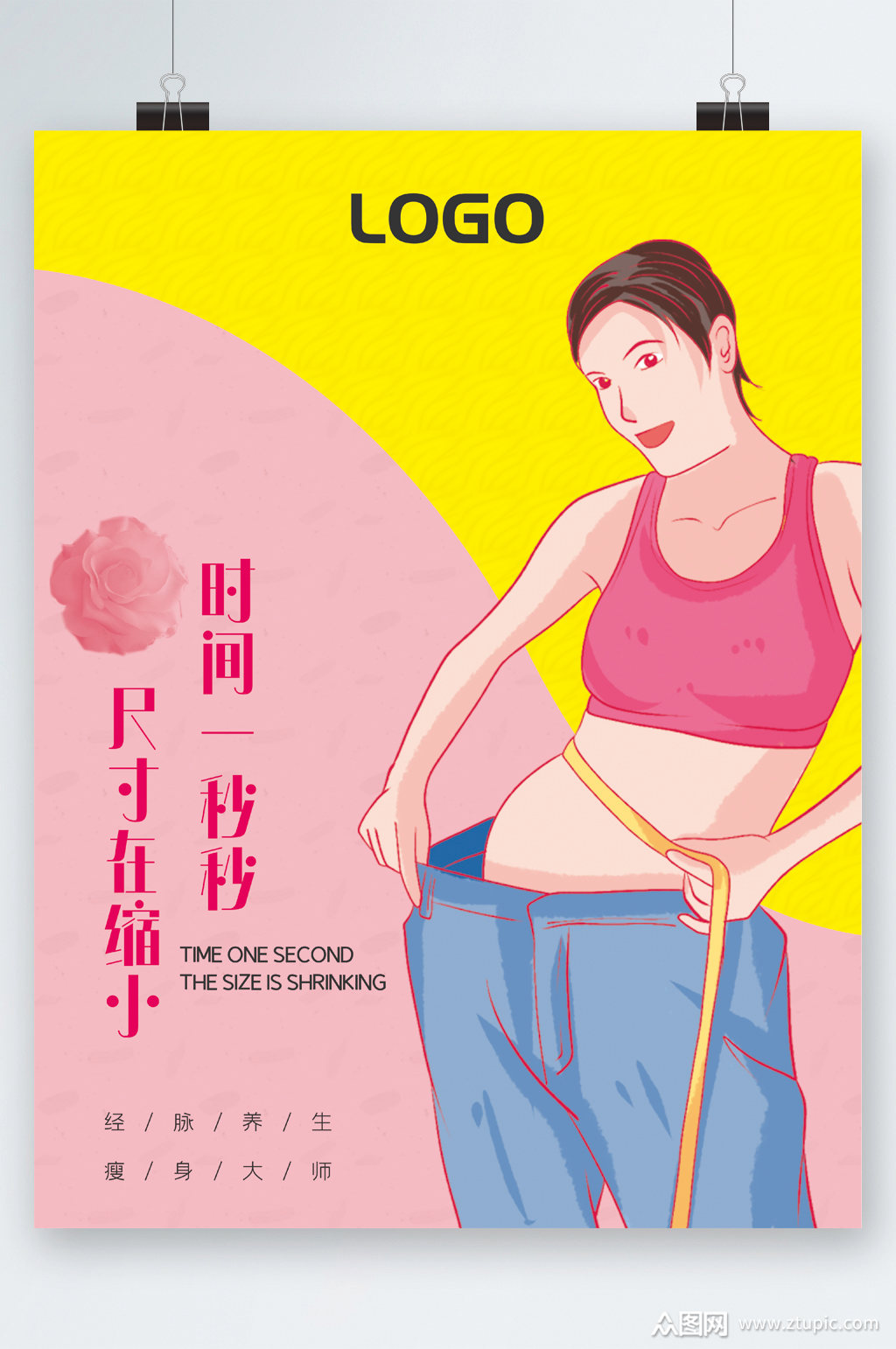 减肥瘦身锻炼海报