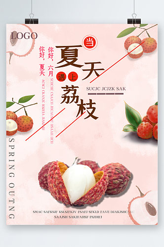 夏天荔枝水果海报