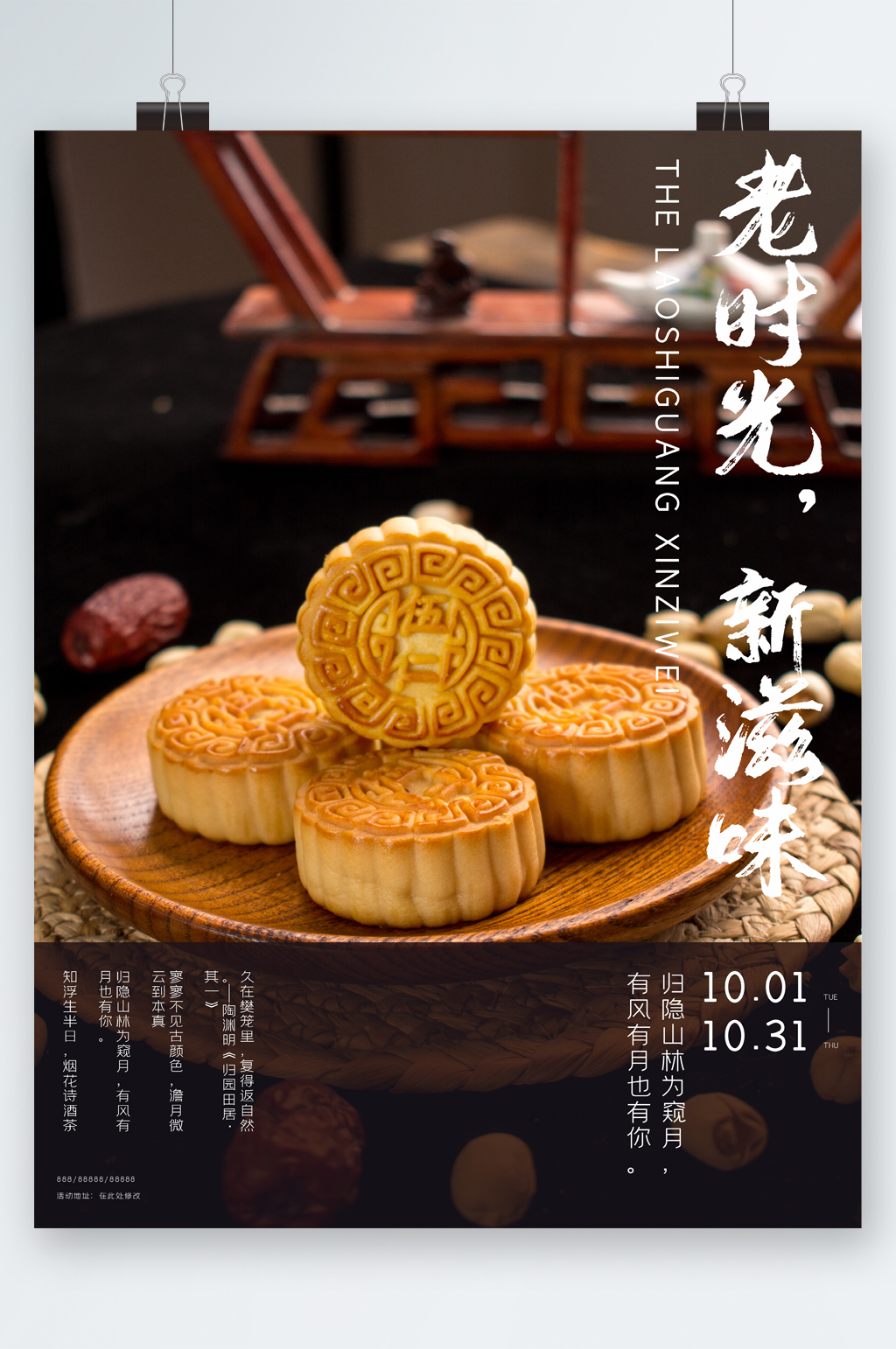 中秋传统美食月饼海报素材