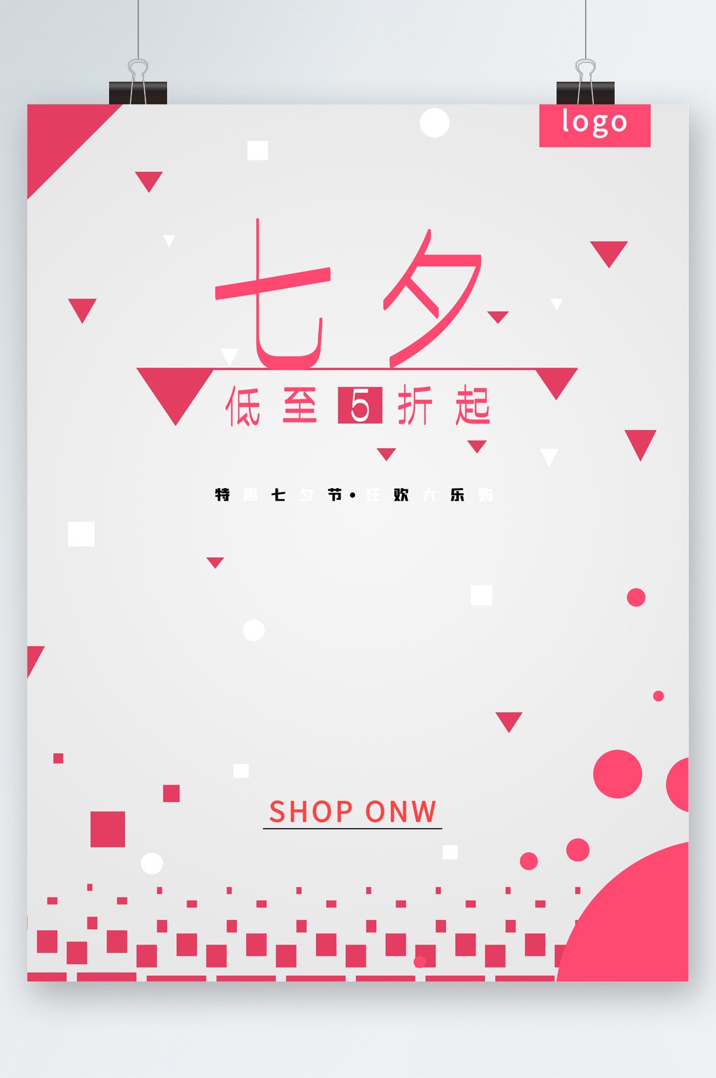 七夕折扣低价海报素材