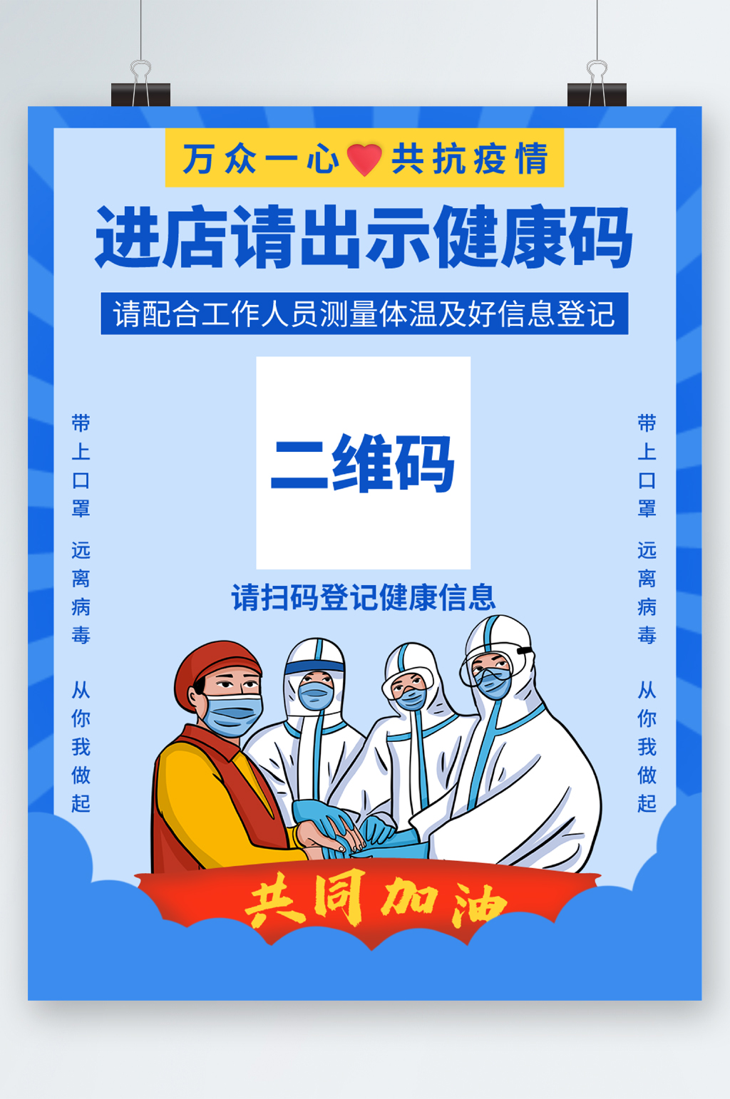 进门出示健康码的标语图片