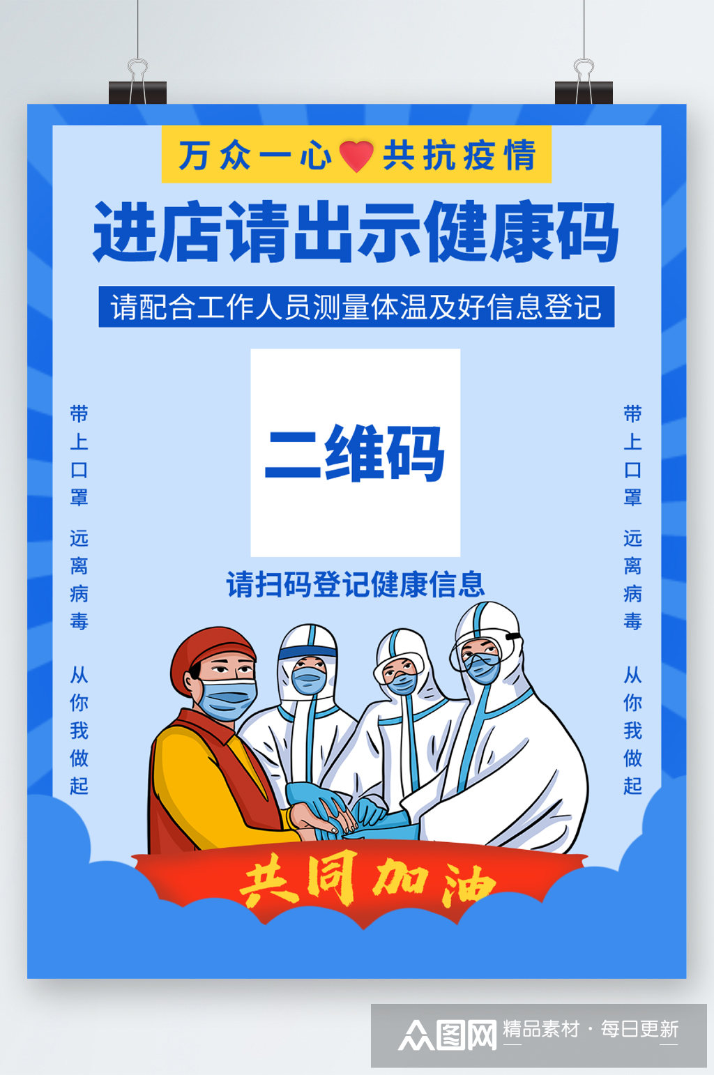 众图网独家提供进店出示健康码防疫海报素材免费下载