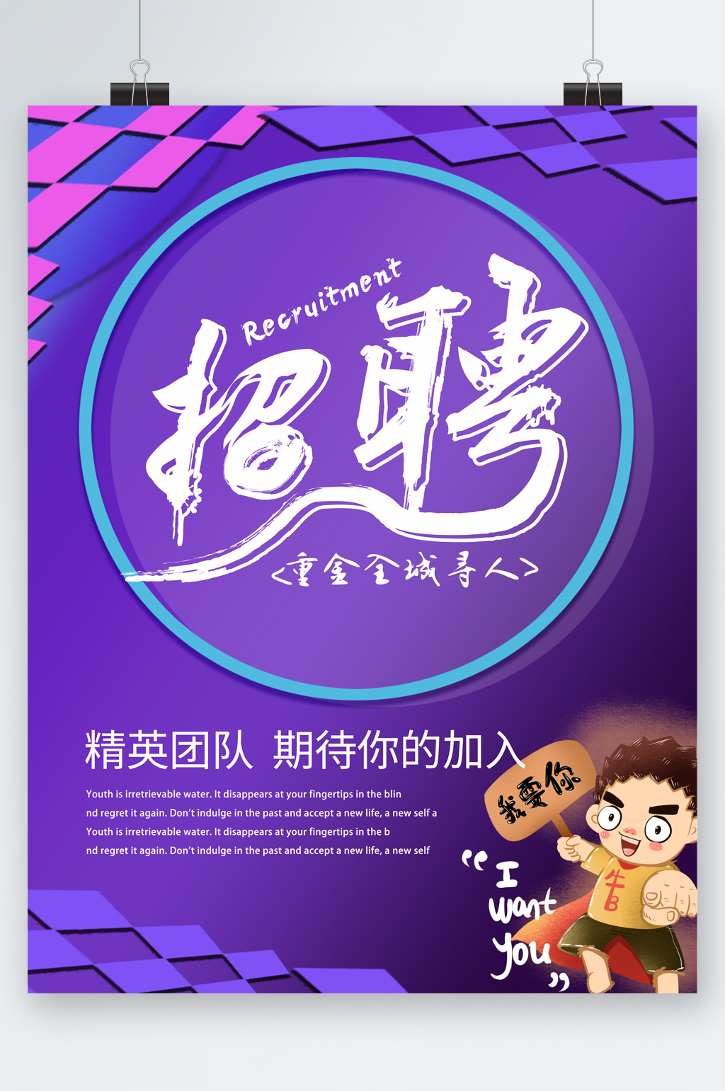 招聘精英人才海报素材