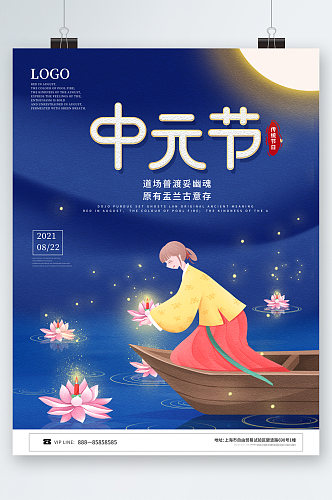 中元节祭祀活动海报