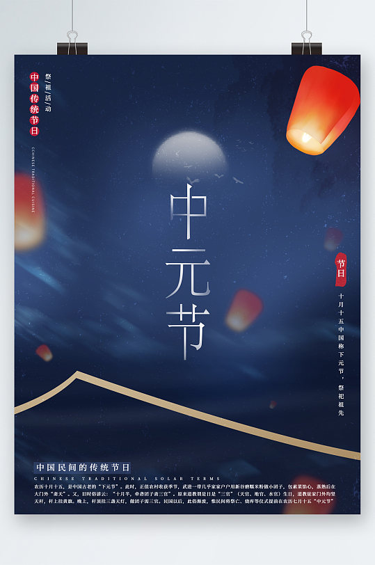 中元节习俗节日海报