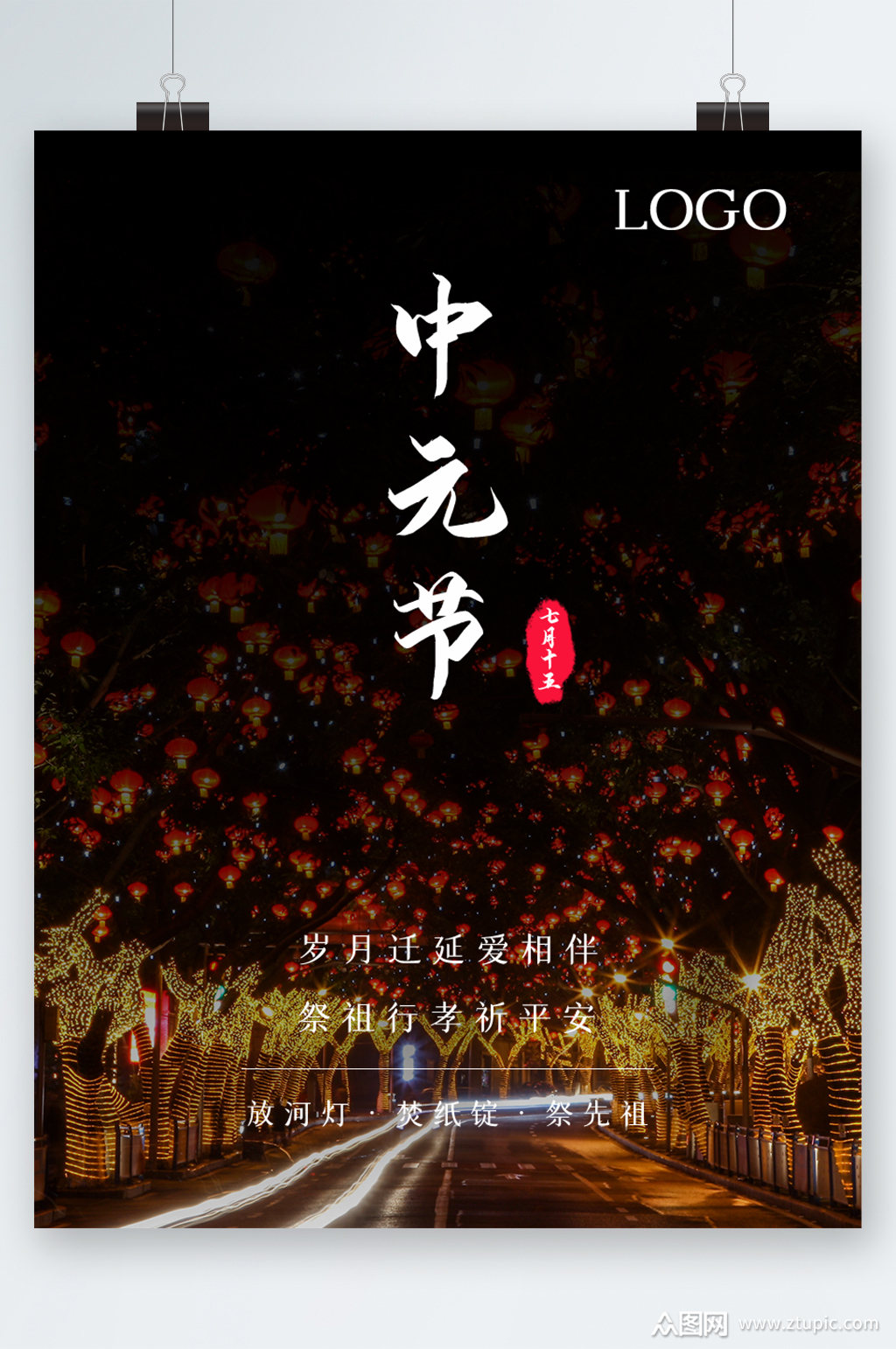 七月十五中元节海报