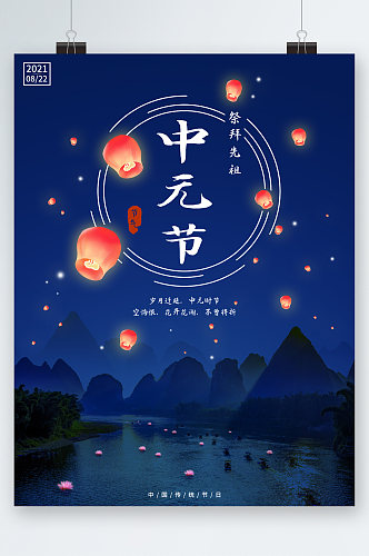 中元节孔明灯夜景海报