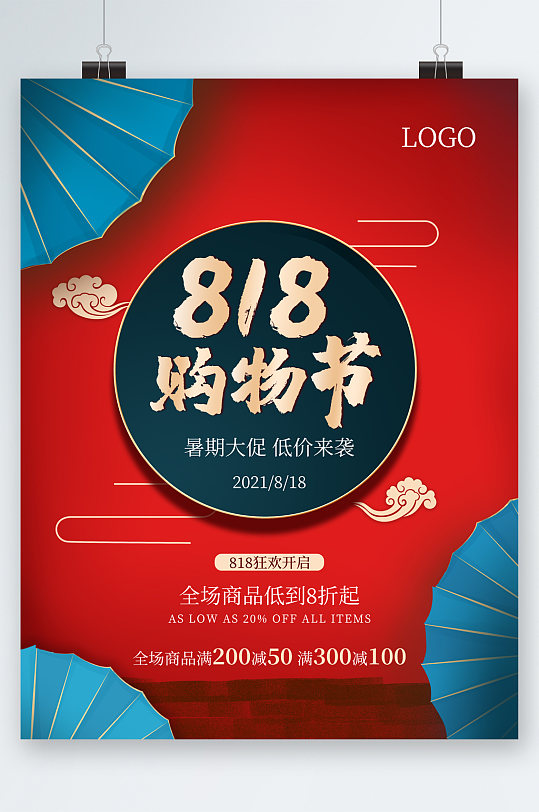 818购物节古风海报