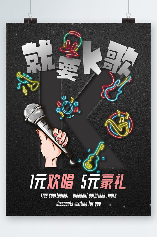 就要k歌欢唱好礼海报