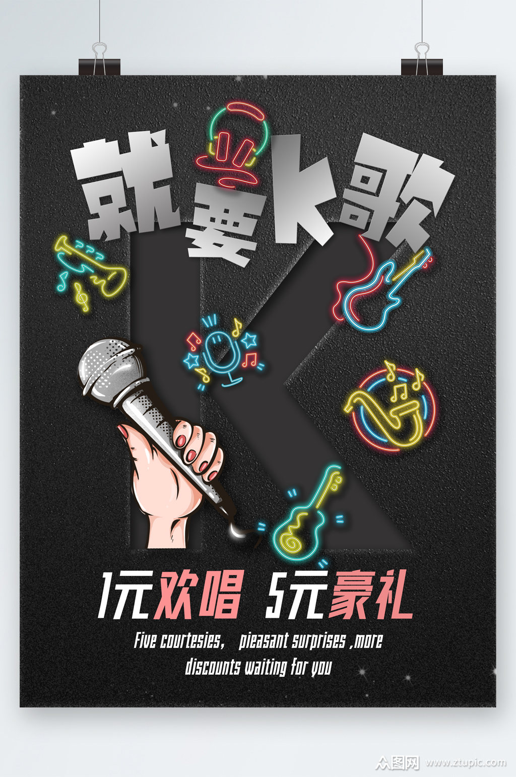 就要k歌欢唱好礼海报