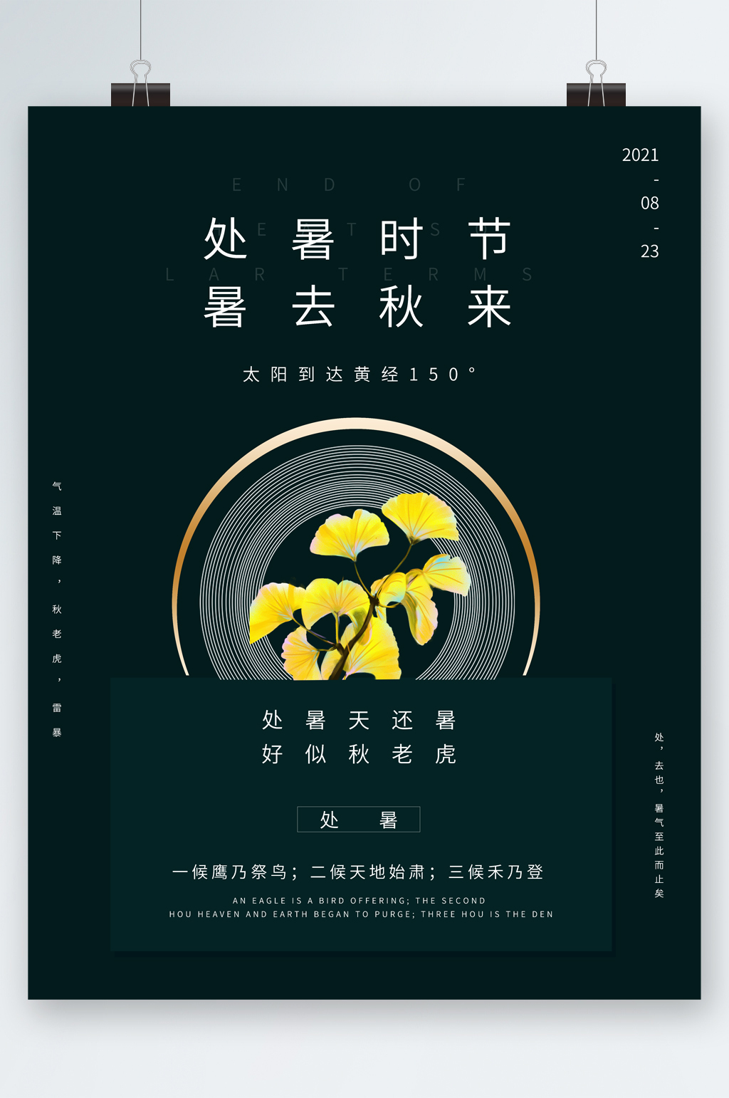 处暑时节银杏叶清新海报素材