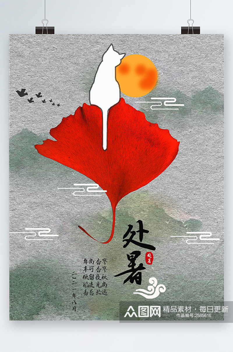 创意银杏叶插画处暑节气海报素材