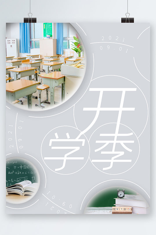 手绘开学海报背景图片-手绘开学海报背景设计素材-手绘开学海报背景