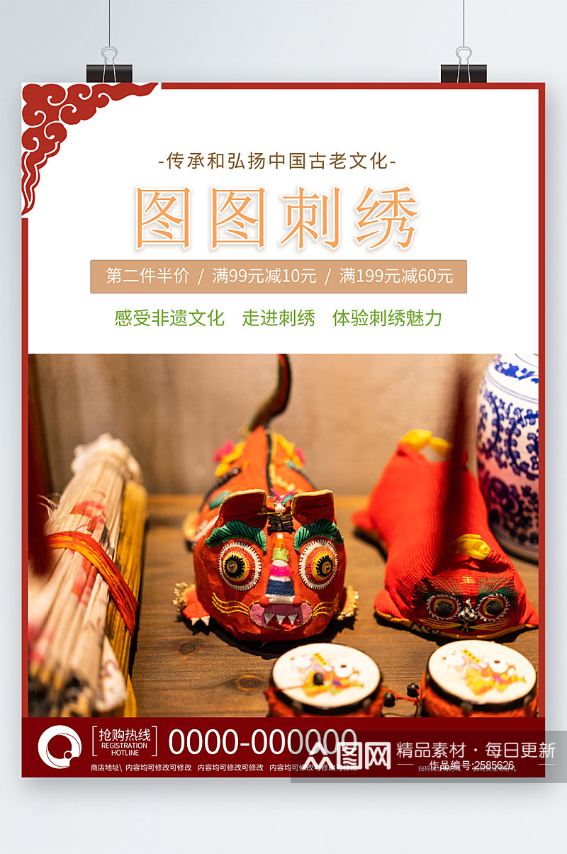 刺绣弘扬中华传统文化活动海报素材