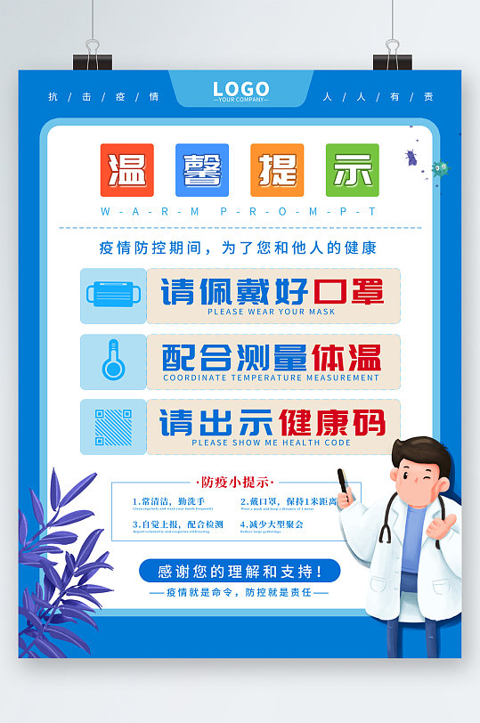 温馨提示带好口罩海报