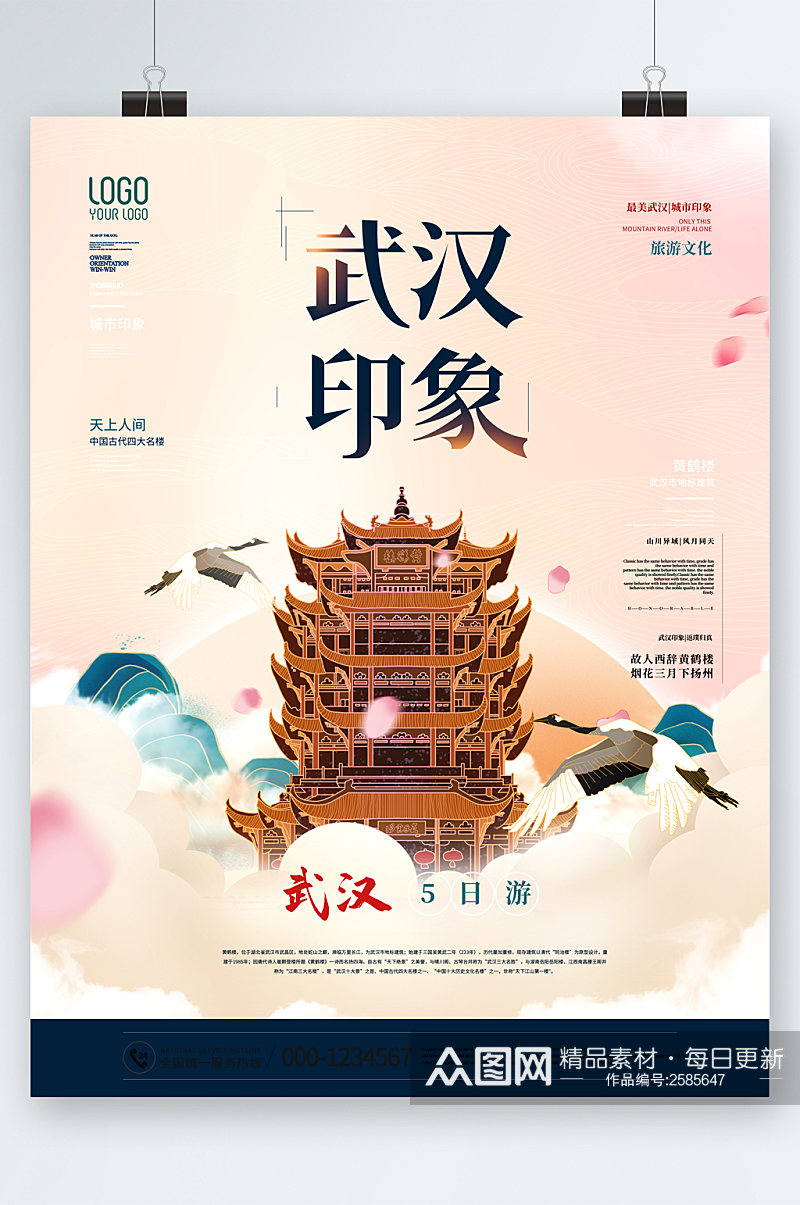 武汉印象建筑风景旅游海报素材