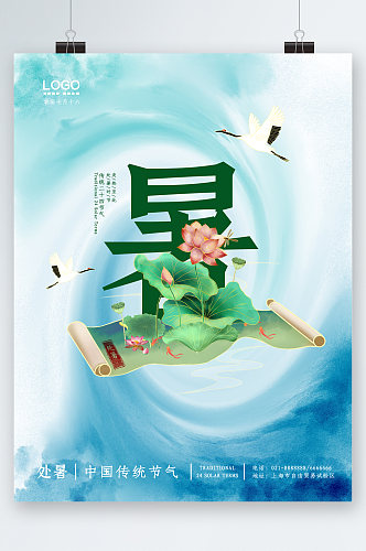 处暑节气中国风插画海报