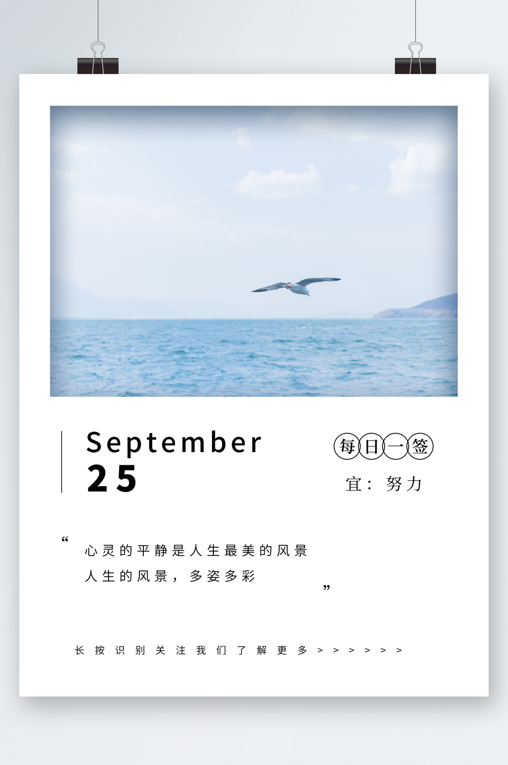 每日一签蓝天风景海报素材
