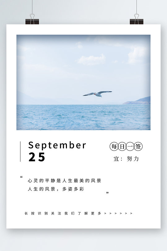 每日一签蓝天风景海报