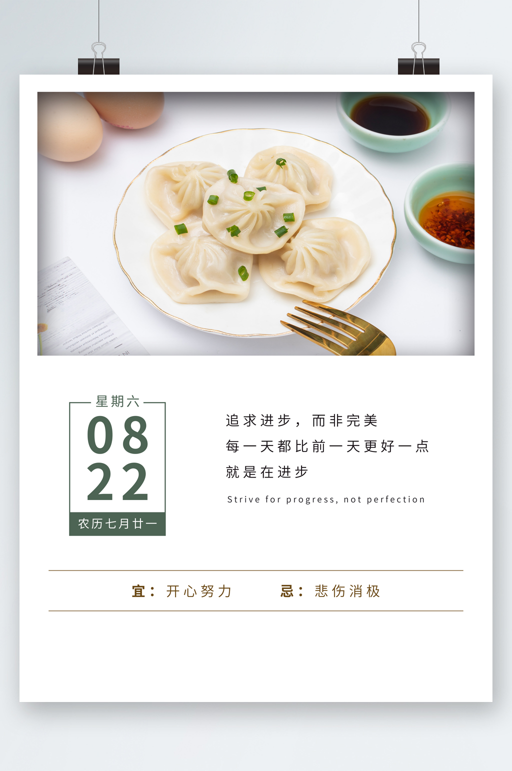 日历小笼包美食海报素材