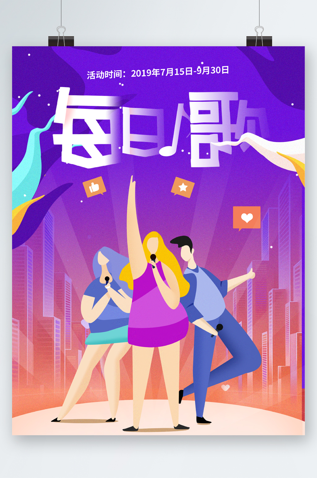 每日一歌简约插画活动海报素材