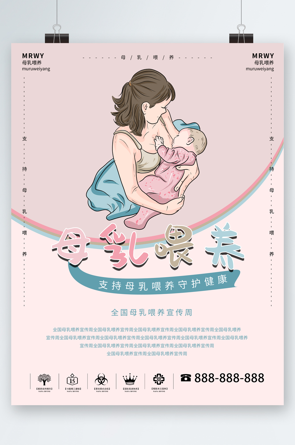 母乳喂养海报设计理念图片