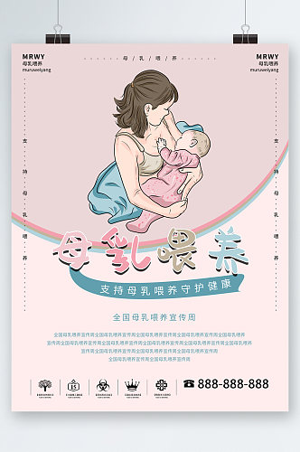 母乳喂养手绘海报