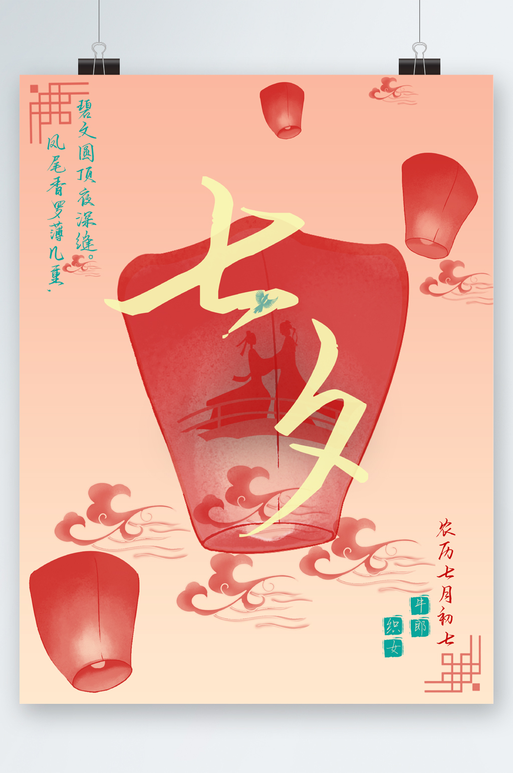 中式古风七夕传统节日海报素材