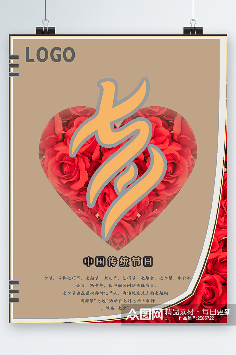 七夕中国传统节日海报素材