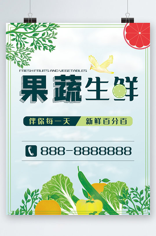 果蔬生鲜新鲜百分百海报-众图网