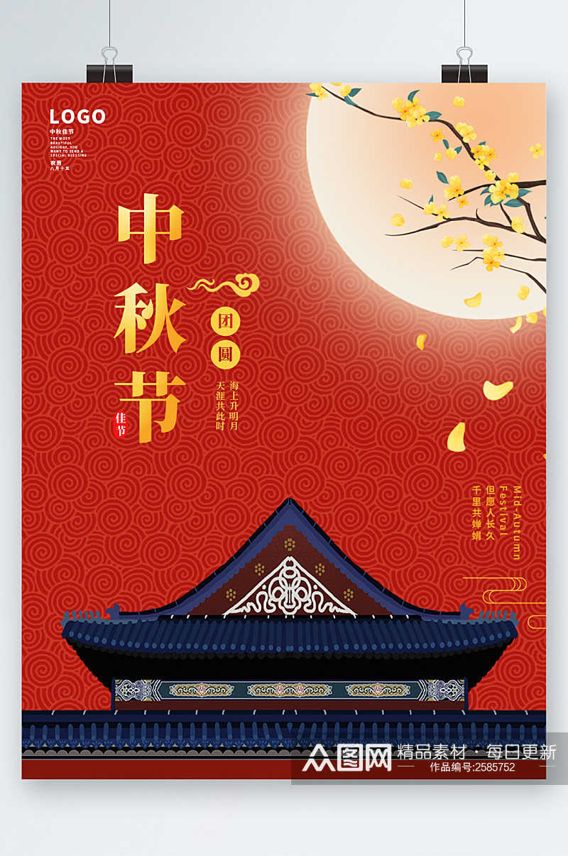 中秋节团圆中国风海报素材
