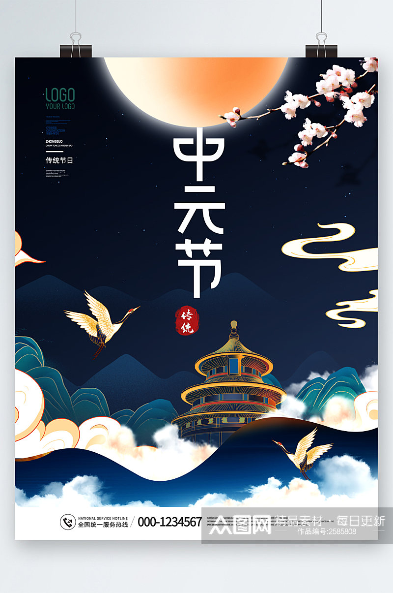 中元节中式插画海报素材