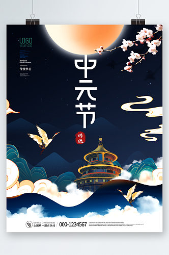 中元节中式插画海报