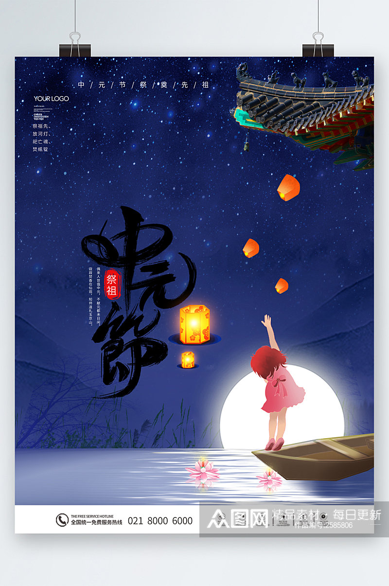 中元节月亮可爱插画海报素材