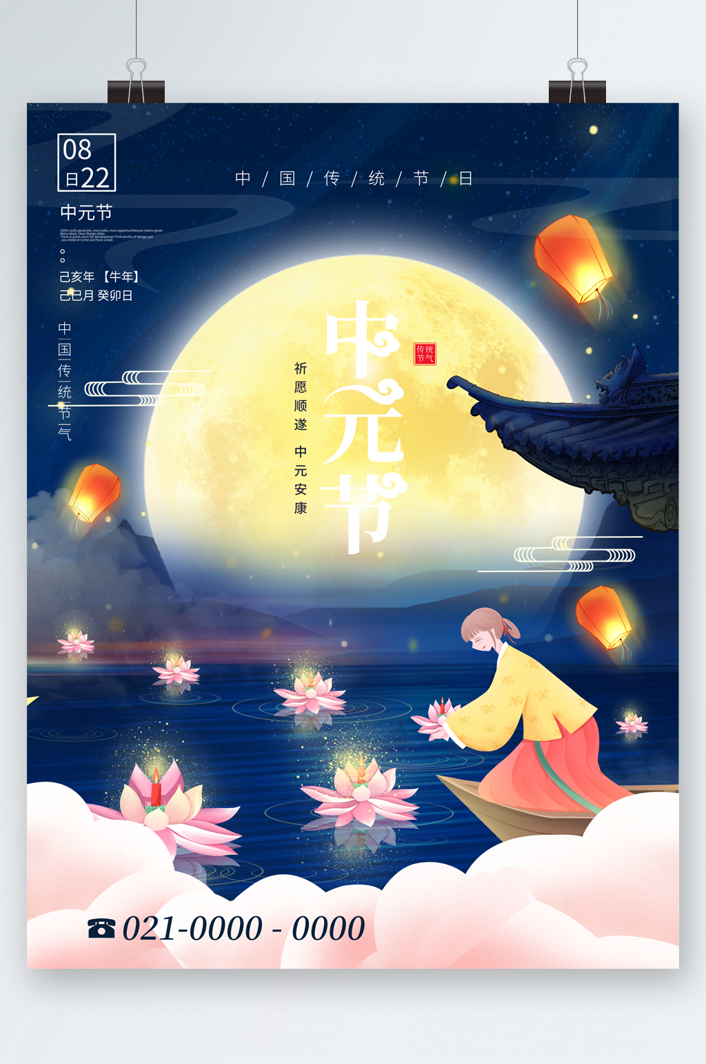 中国风插画中元节海报素材