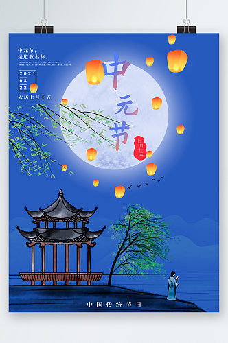 建筑插画中元节海报