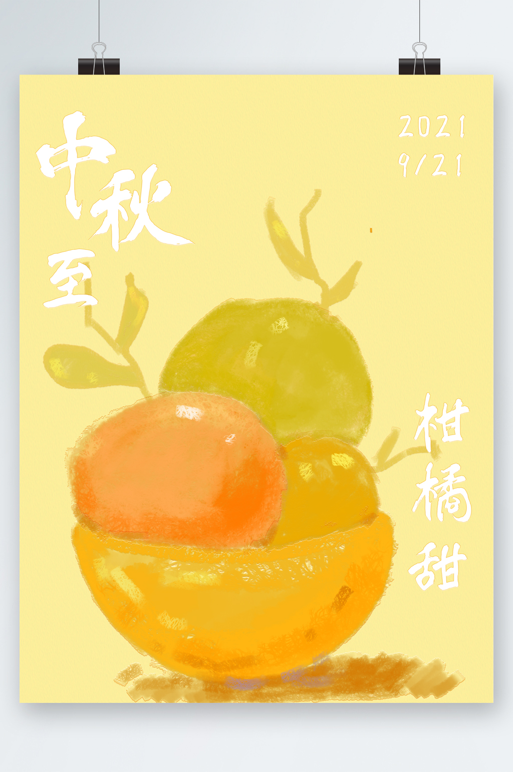 简约清新风手绘柑橘海报素材