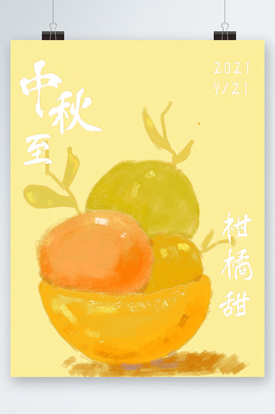 简约清新风手绘柑橘海报