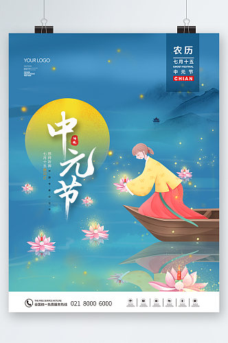 人物插画中国风海报