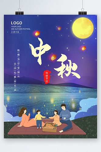 手绘团圆人物中秋节海报
