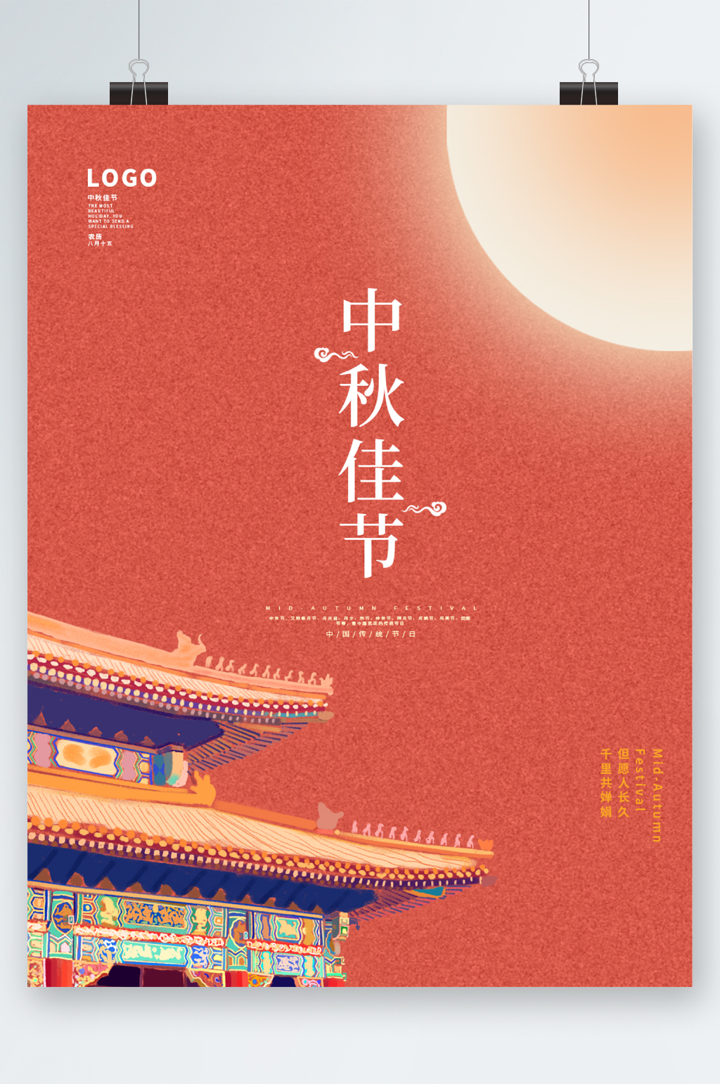 中秋佳节红色建筑大气海报素材
