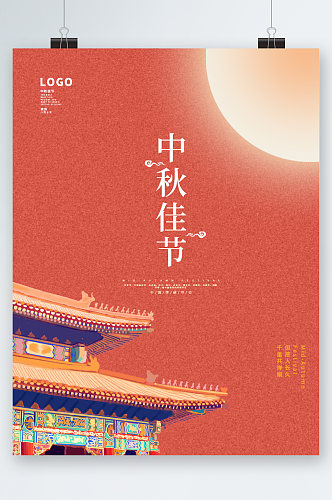 中秋佳节红色建筑大气海报