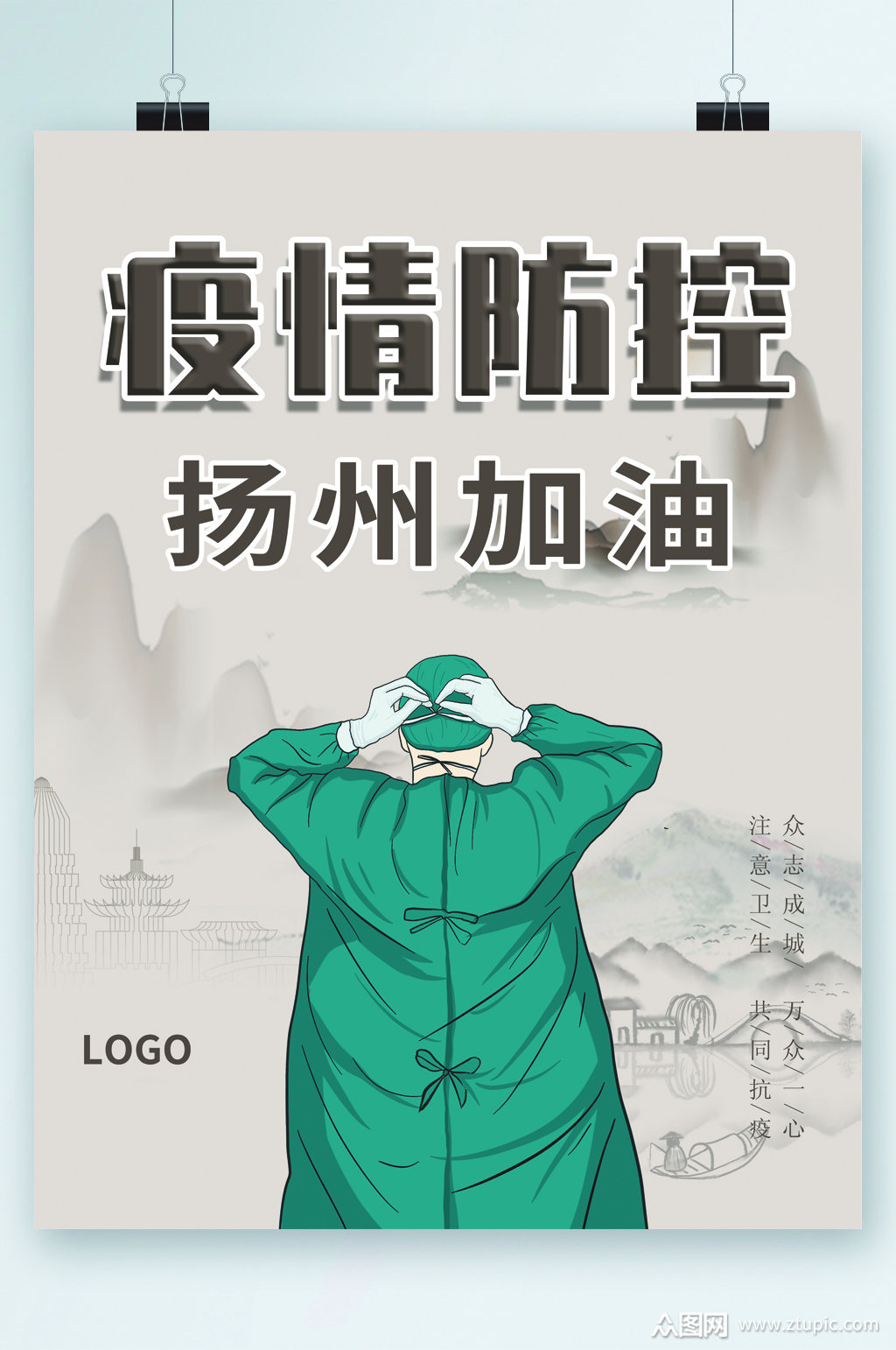 疫情防控扬州加油海报
