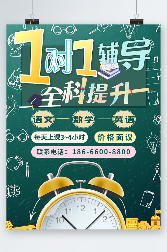 一对一辅导全科提升招生海报-众图网